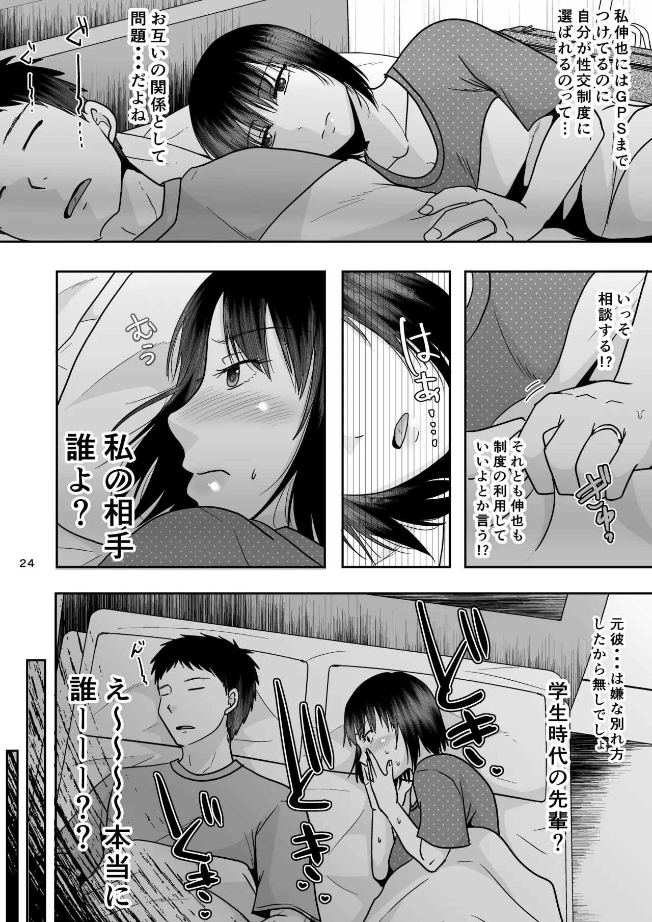 Konzen Tasha Seikou Seido 2 - Page 23