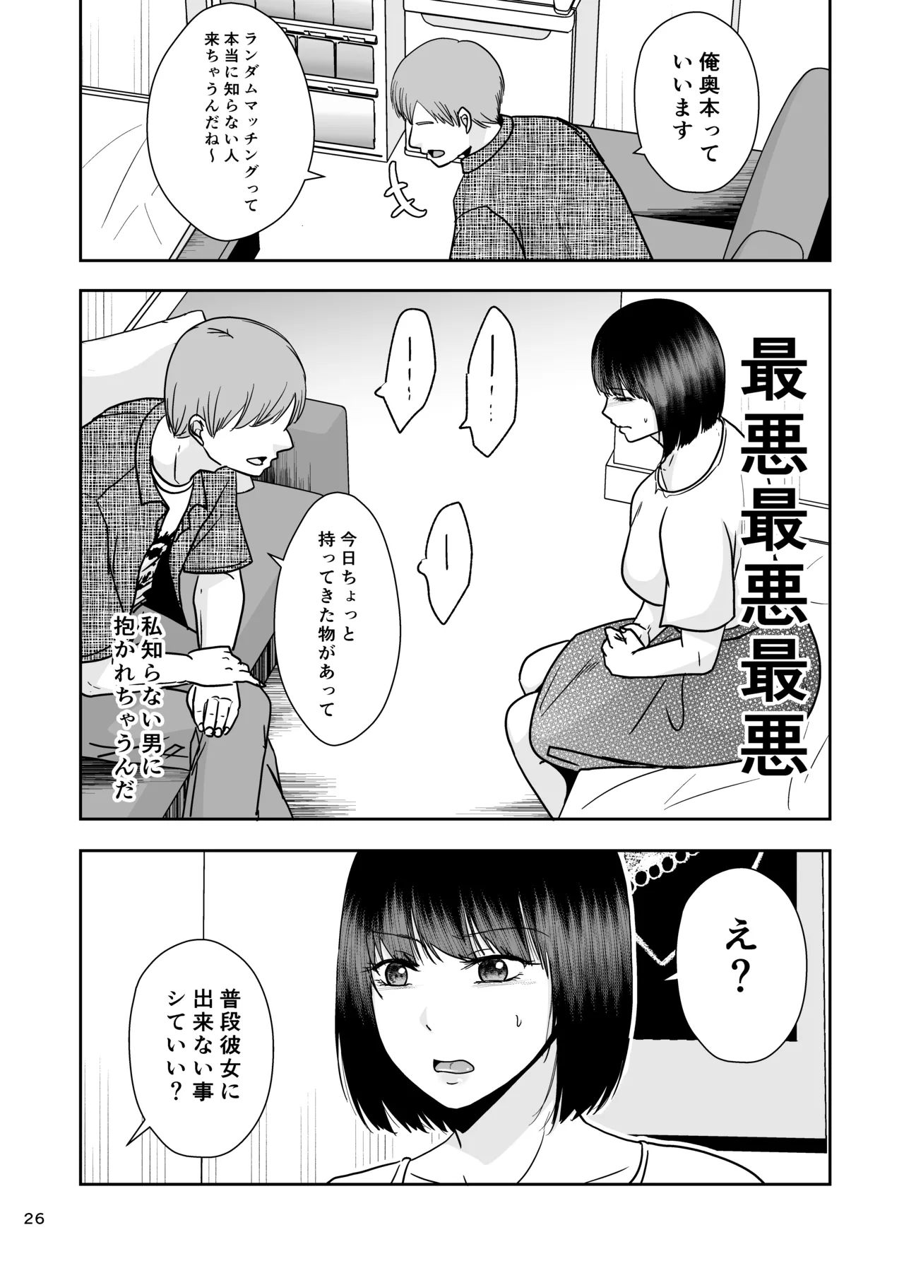 Konzen Tasha Seikou Seido 2 page 25 original parody - big breasts blowjob hentai manga - read online free