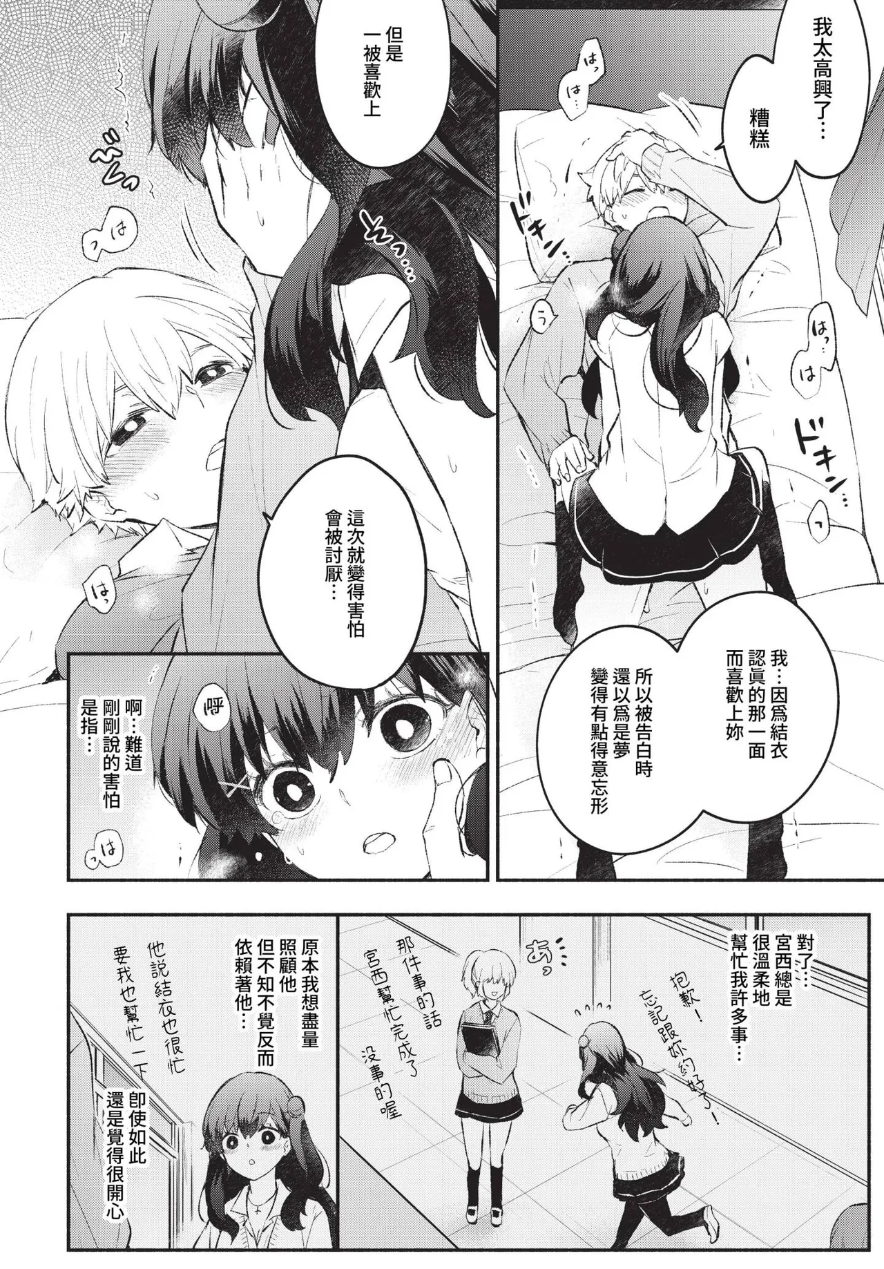 Junai Porno - Pure Love Porno page 134 - compilation schoolboy uniform hentai manga - read online free