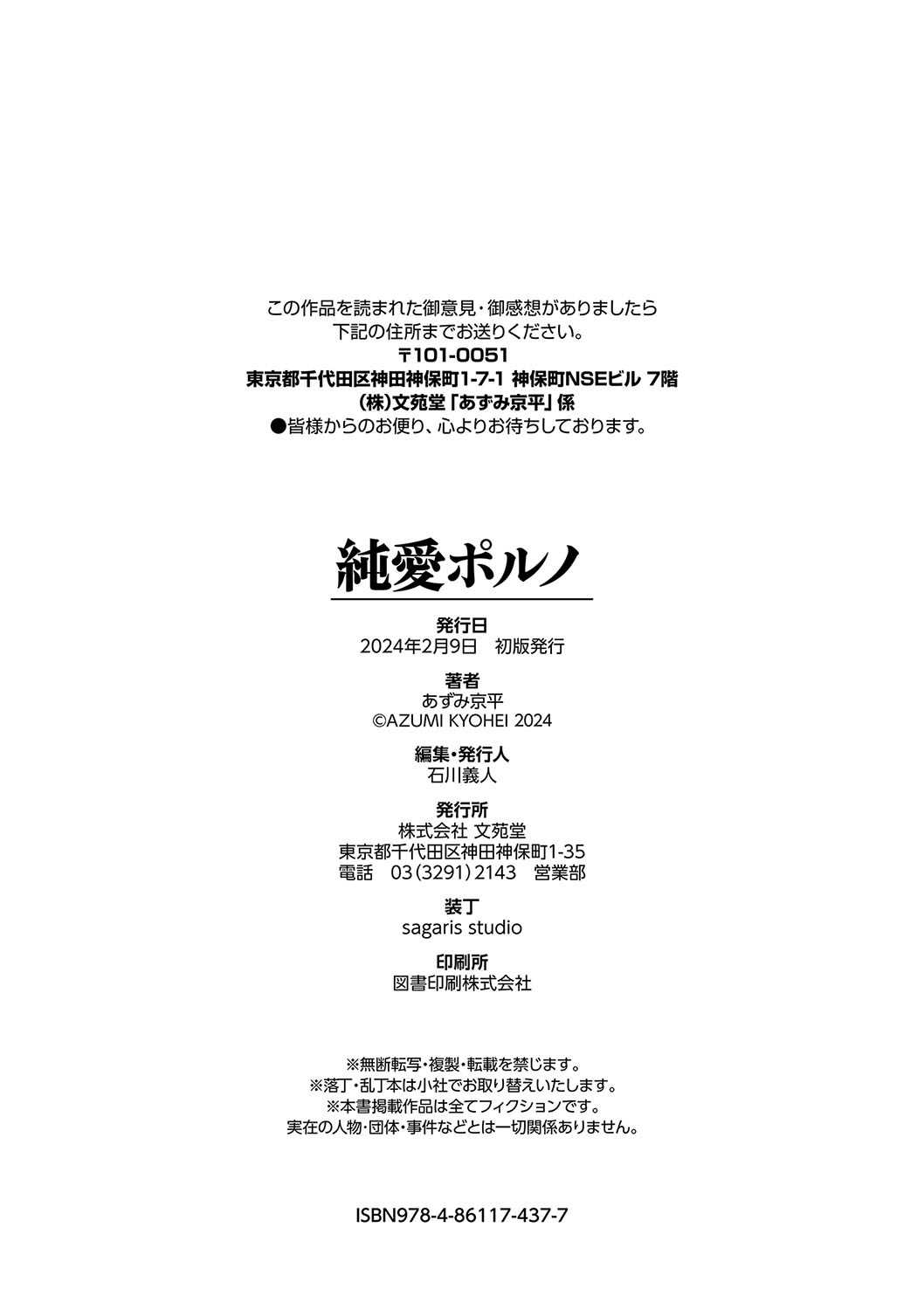 Junai Porno - Pure Love Porno page 204 - ponytail schoolgirl uniform hentai manga - read online free