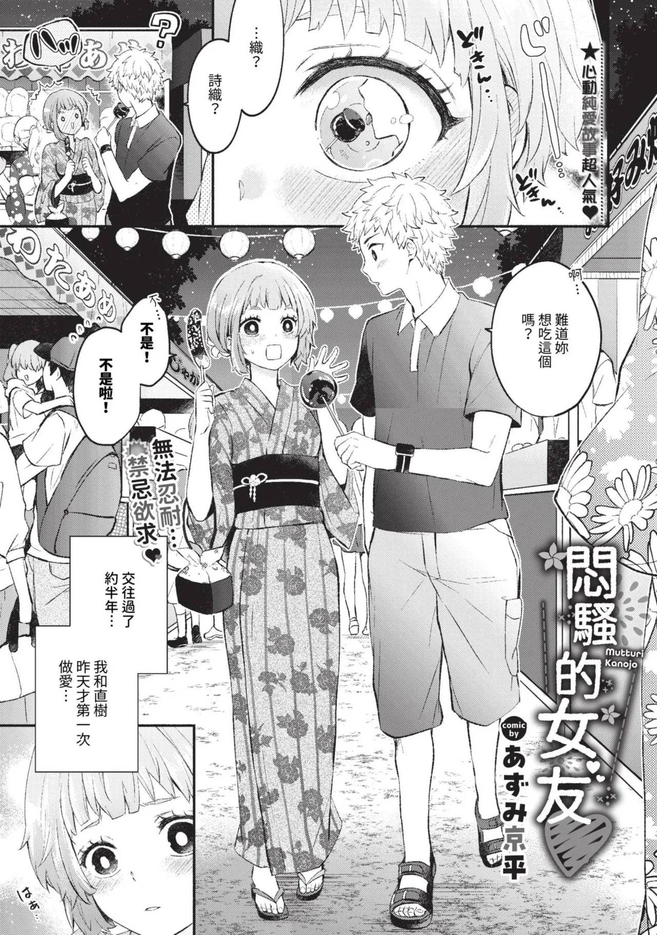 Junai Porno - Pure Love Porno page 73 - ponytail schoolgirl uniform hentai manga - read online free