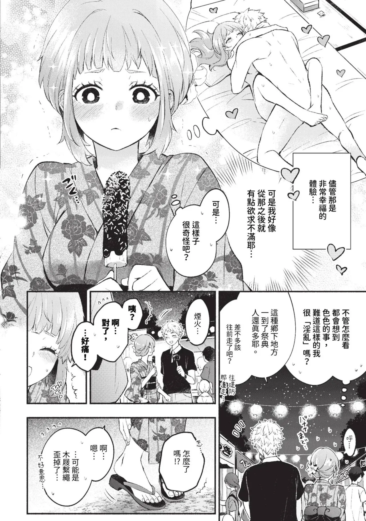 Junai Porno - Pure Love Porno page 74 - compilation schoolboy uniform hentai manga - read online free