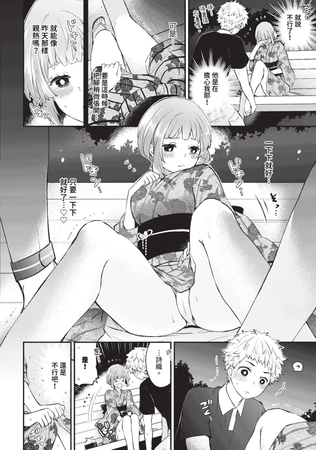 Junai Porno - Pure Love Porno page 76 - compilation schoolboy uniform hentai manga - read online free