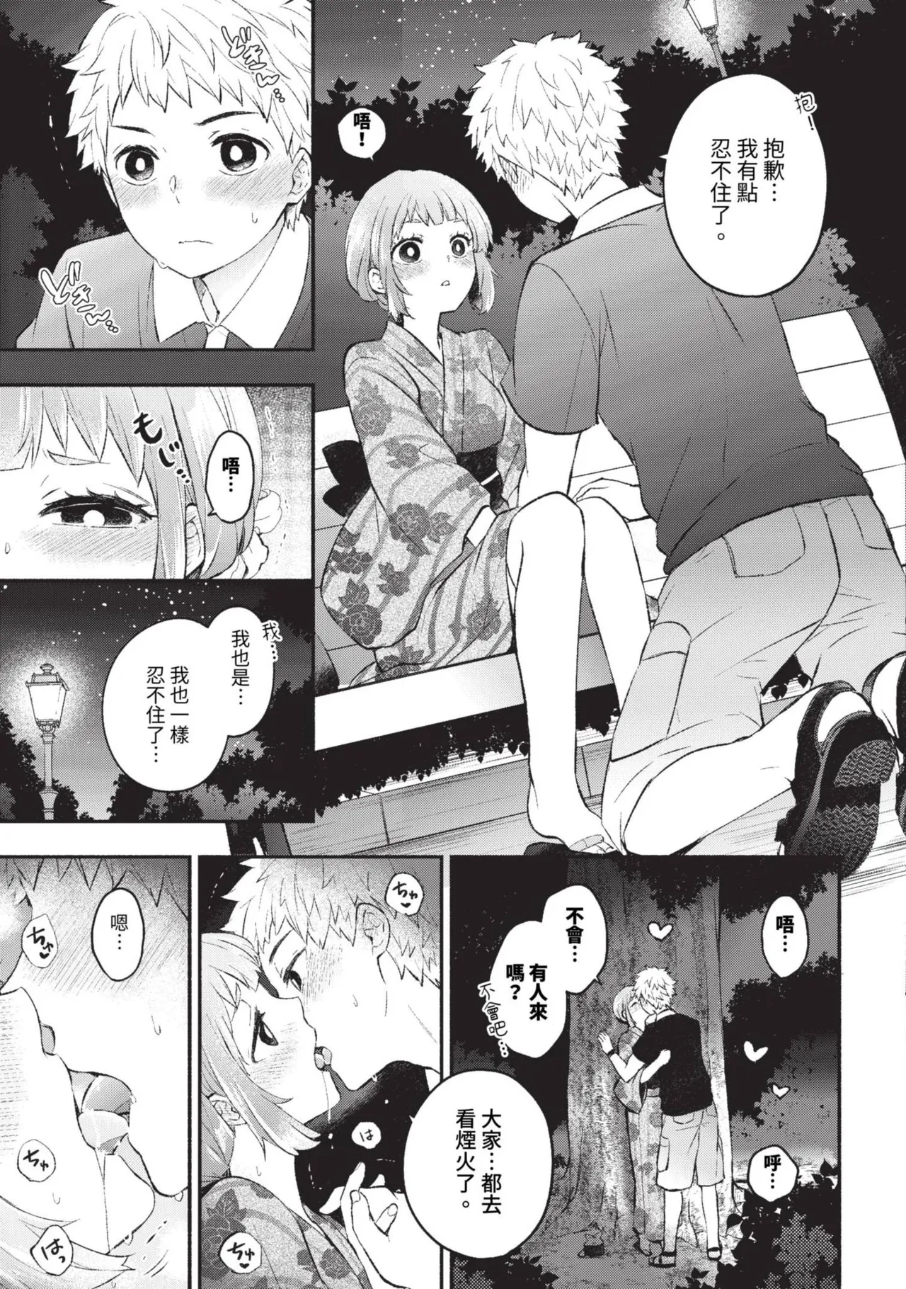 Junai Porno - Pure Love Porno page 77 - compilation schoolboy uniform hentai manga - read online free