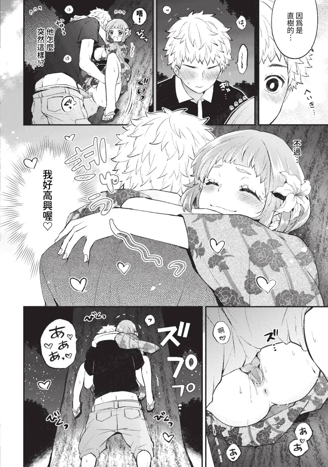 Junai Porno - Pure Love Porno page 90 - compilation schoolboy uniform hentai manga - read online free