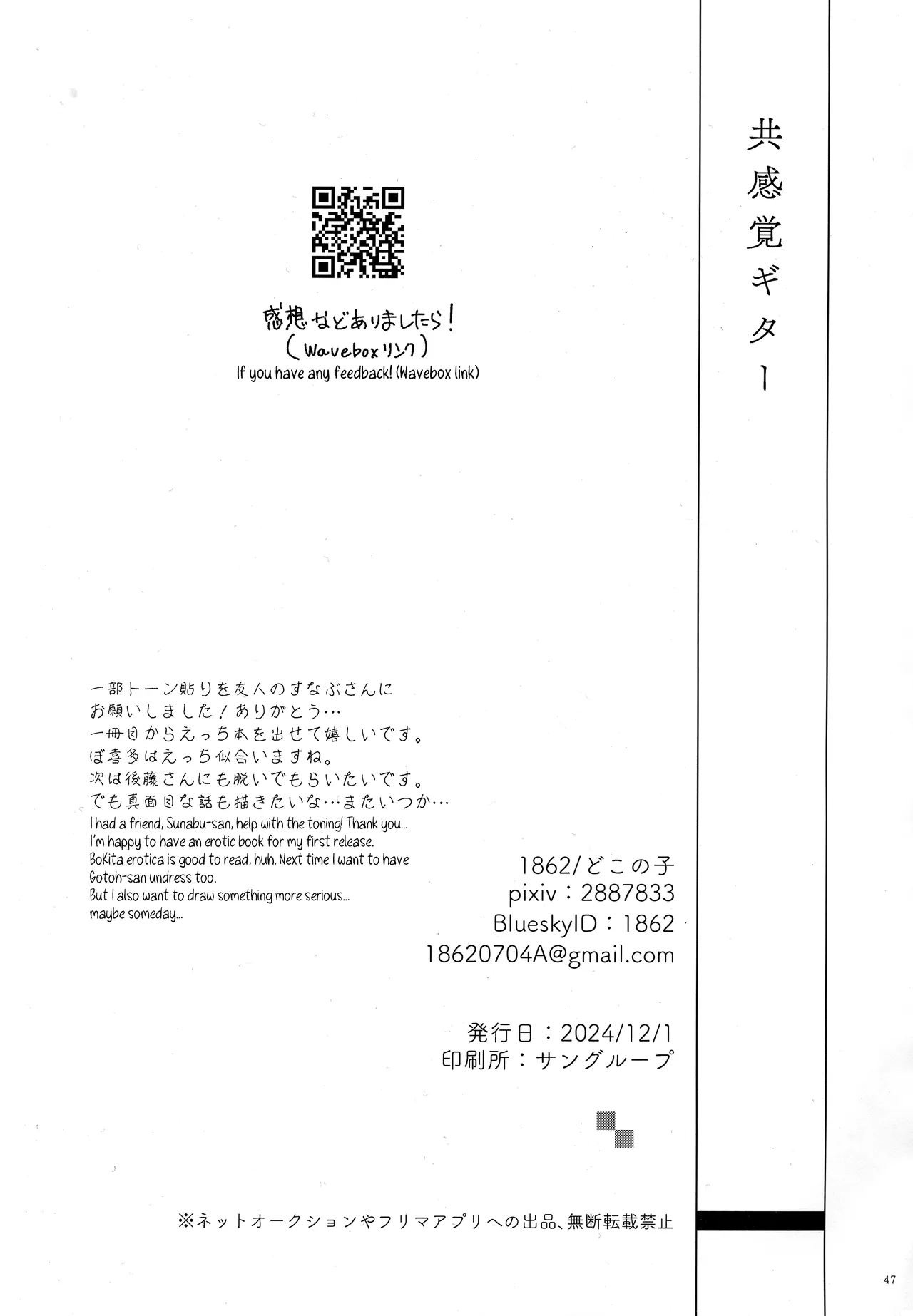 Kyoukankaku Guitar | Synesthetic Guitar page 48 featuring hitori gotou bocchi the rock parody - rough translation yuri hentai manga - read online free