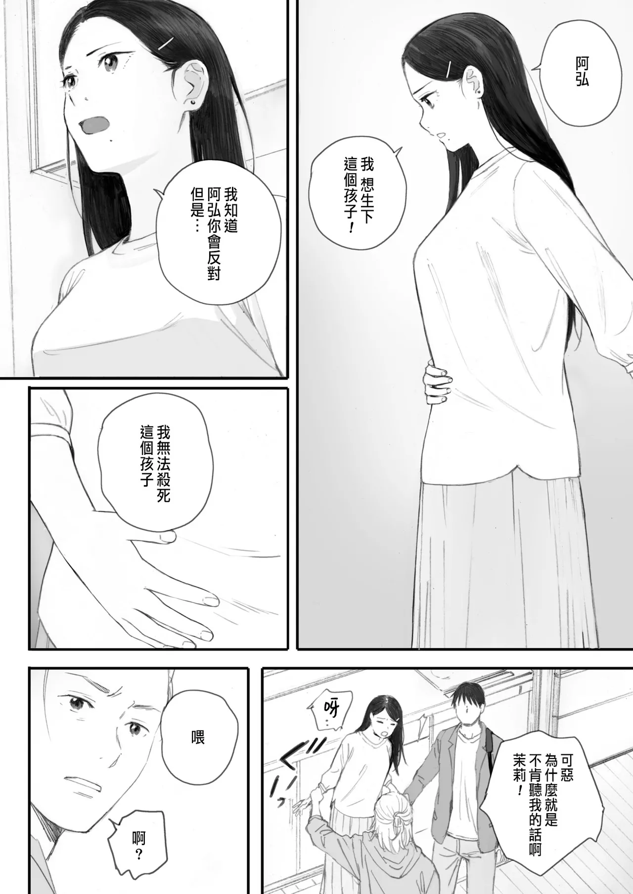 Kosmos ga Saita Hi ni Saishuuwa - Page 12