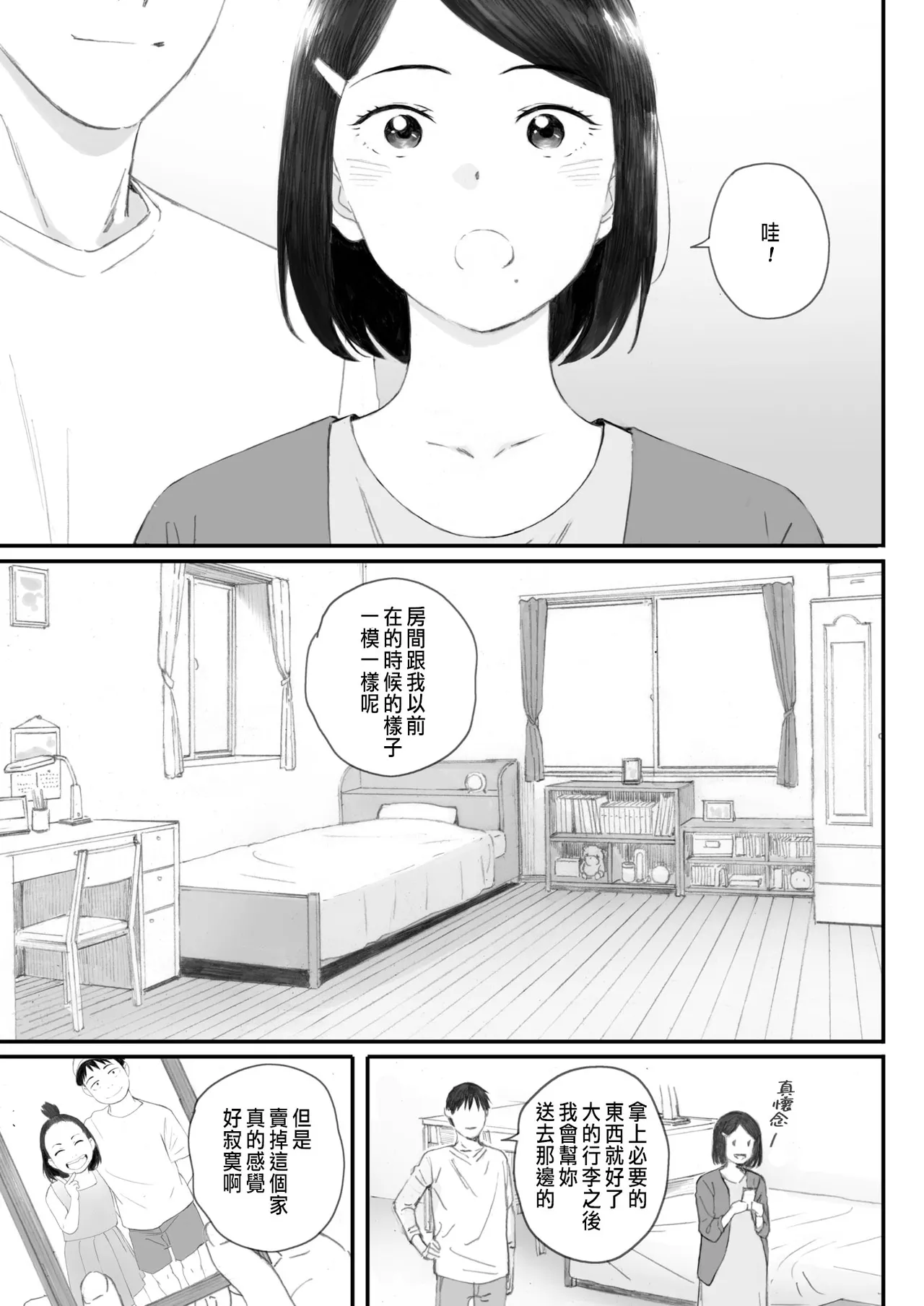 Kosmos ga Saita Hi ni Saishuuwa page 19 - mosaic censorship sister hentai manga - read online free