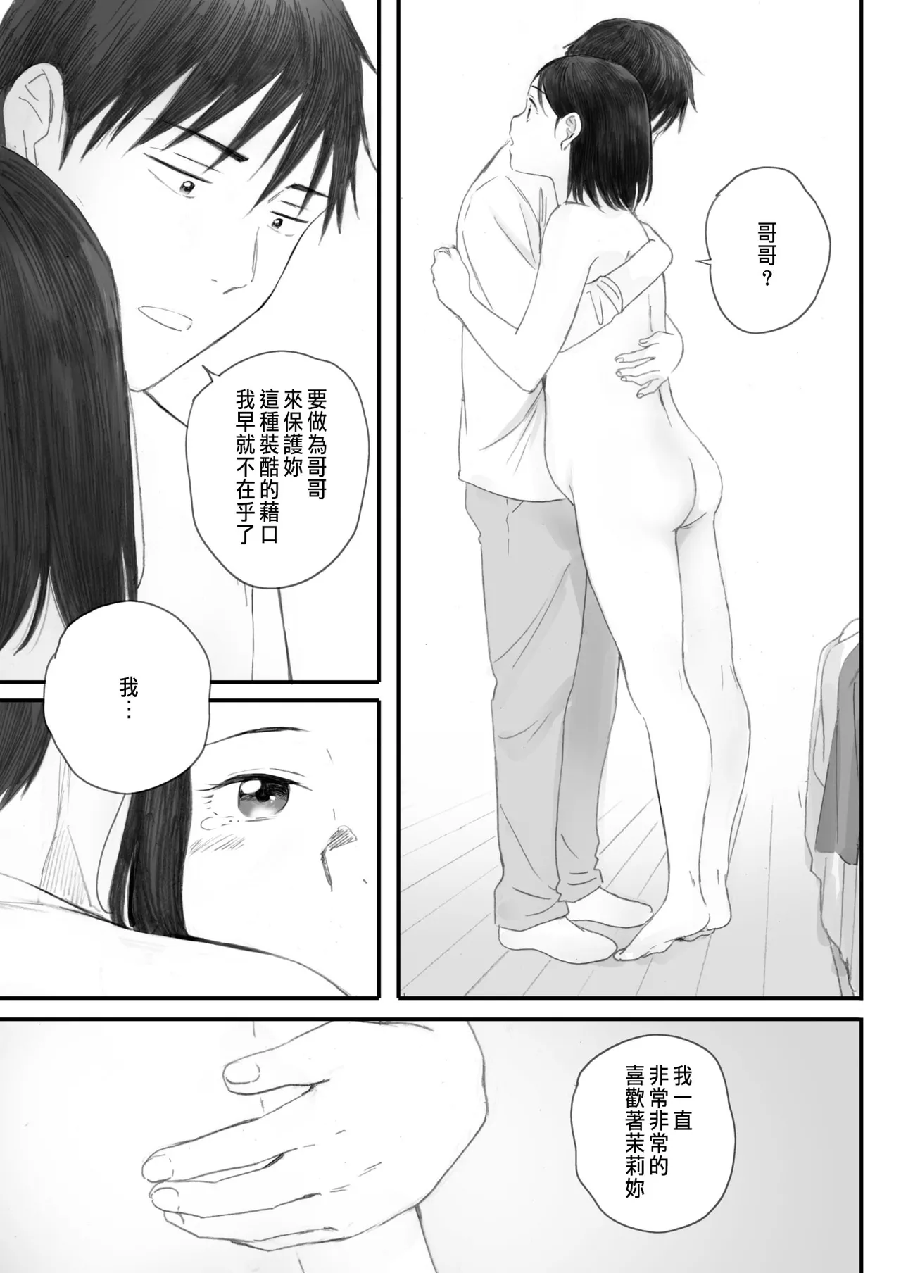 Kosmos ga Saita Hi ni Saishuuwa page 27 - mosaic censorship sister hentai manga - read online free