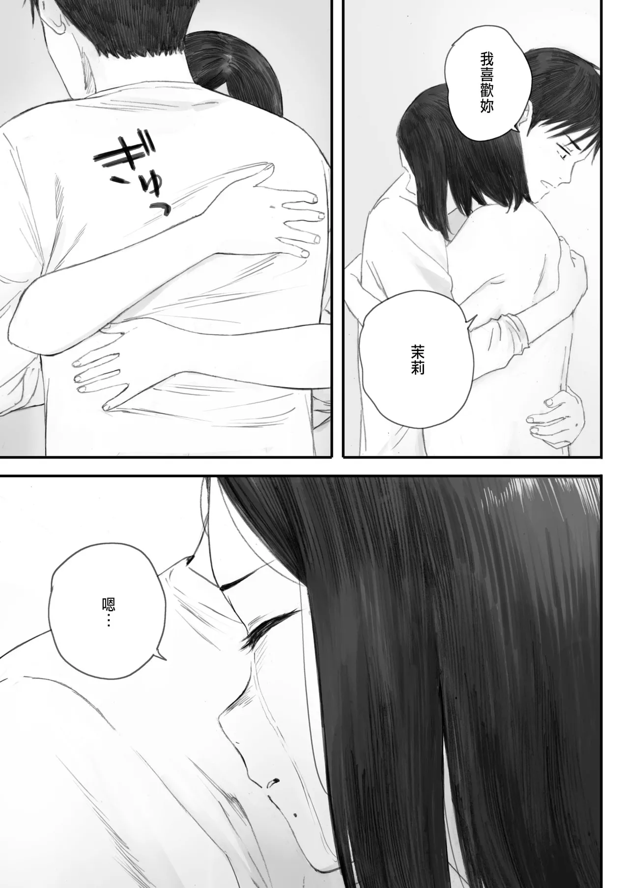 Kosmos ga Saita Hi ni Saishuuwa - Page 29