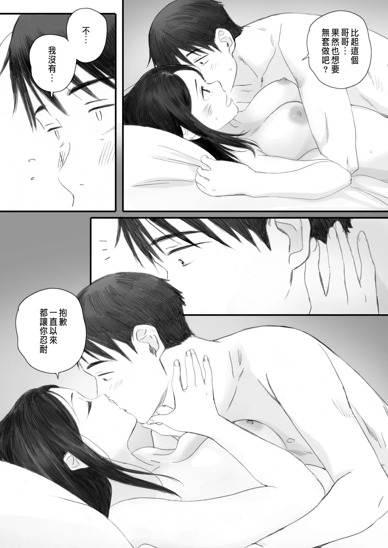 Kosmos ga Saita Hi ni Saishuuwa page 43 - mosaic censorship sister hentai manga - read online free