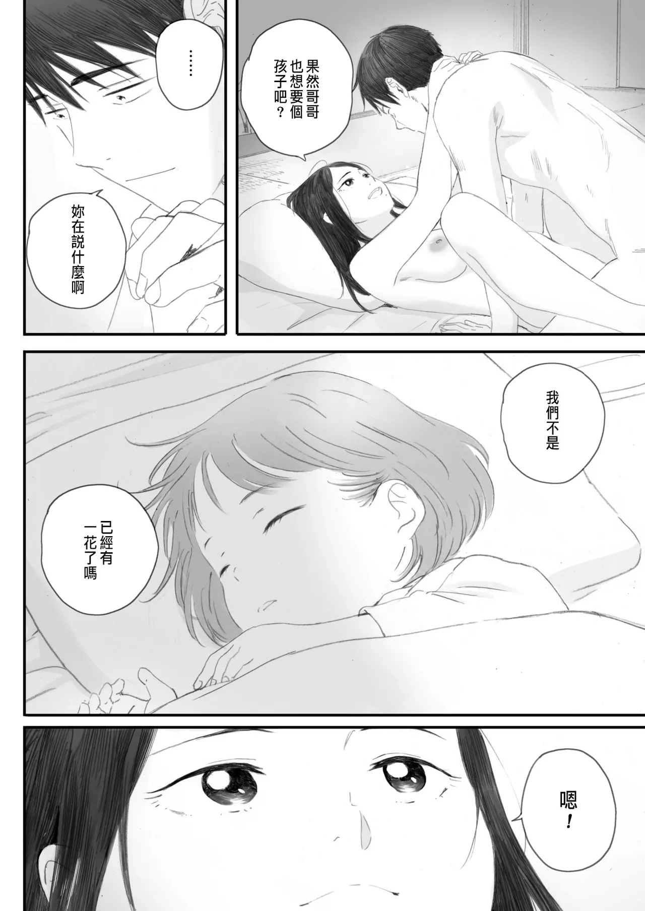 Kosmos ga Saita Hi ni Saishuuwa page 44 - mosaic censorship sister hentai manga - read online free