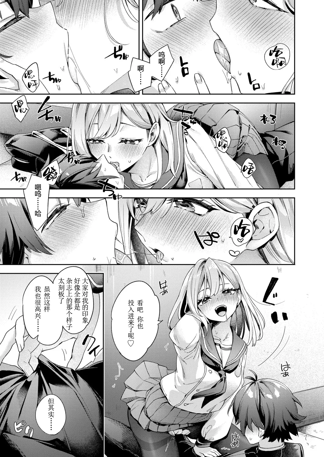 Happy EchiEchi Experience Ch. 2 page 11 - full censorship schoolgirl uniform hentai manga - read online free