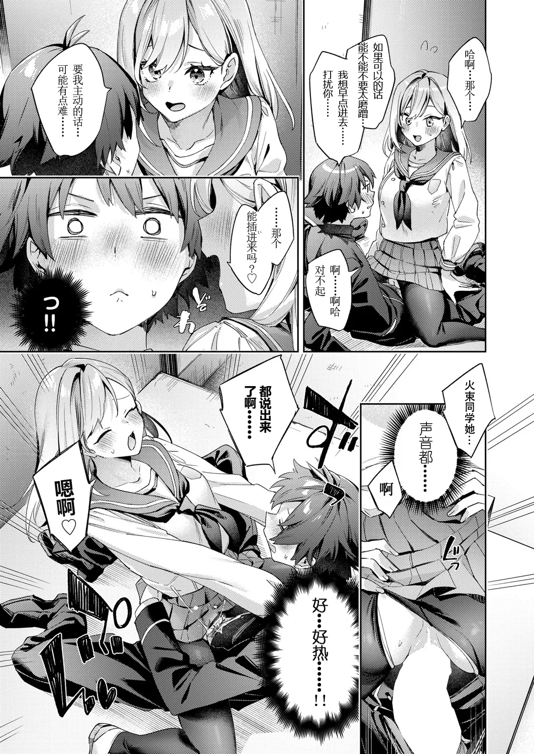Happy EchiEchi Experience Ch. 2 - Page 13