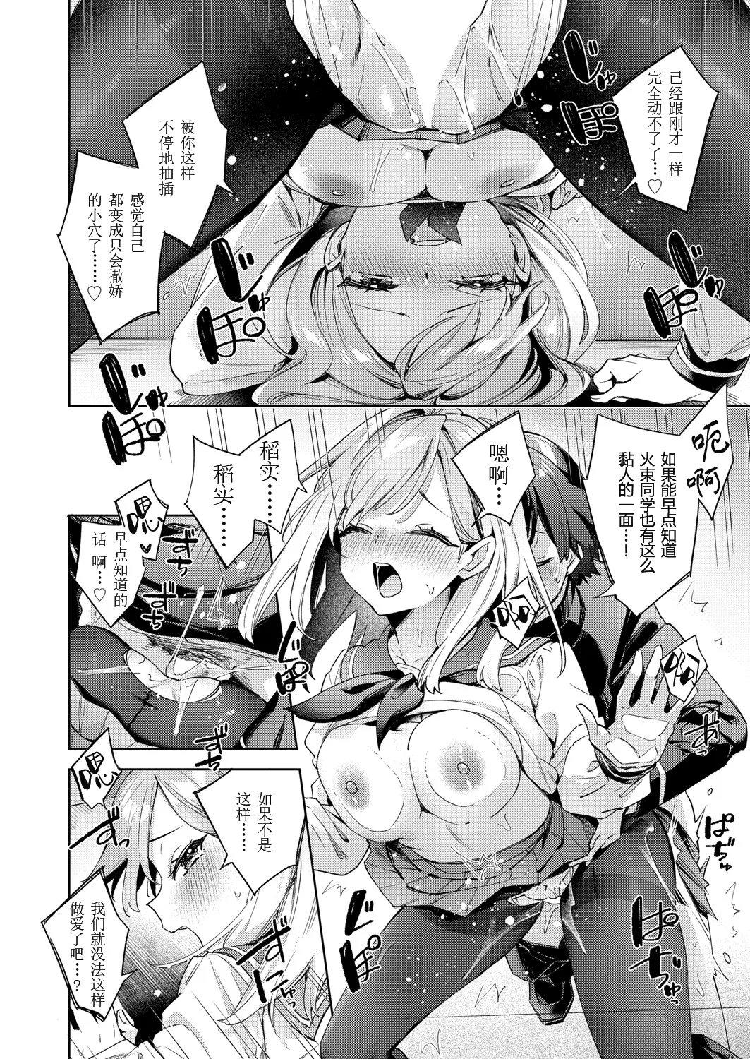 Happy EchiEchi Experience Ch. 2 page 20 - sole female sole male hentai manga - read online free