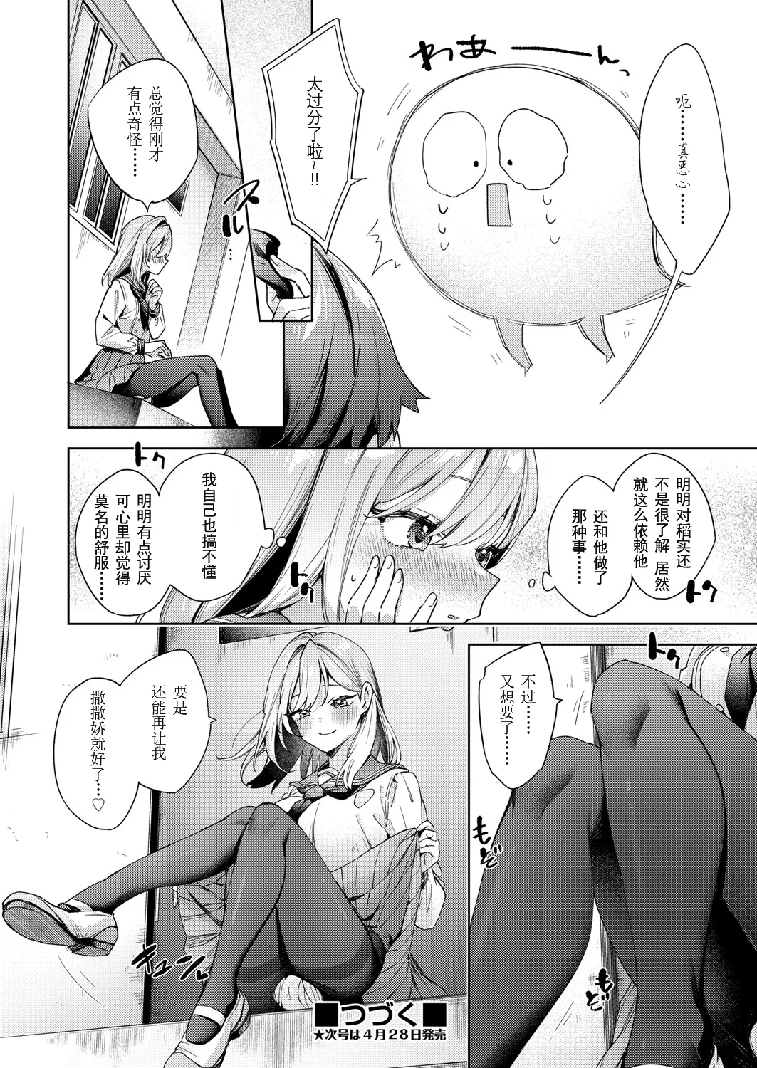 Happy EchiEchi Experience Ch. 2 page 28 - sole female sole male hentai manga - read online free