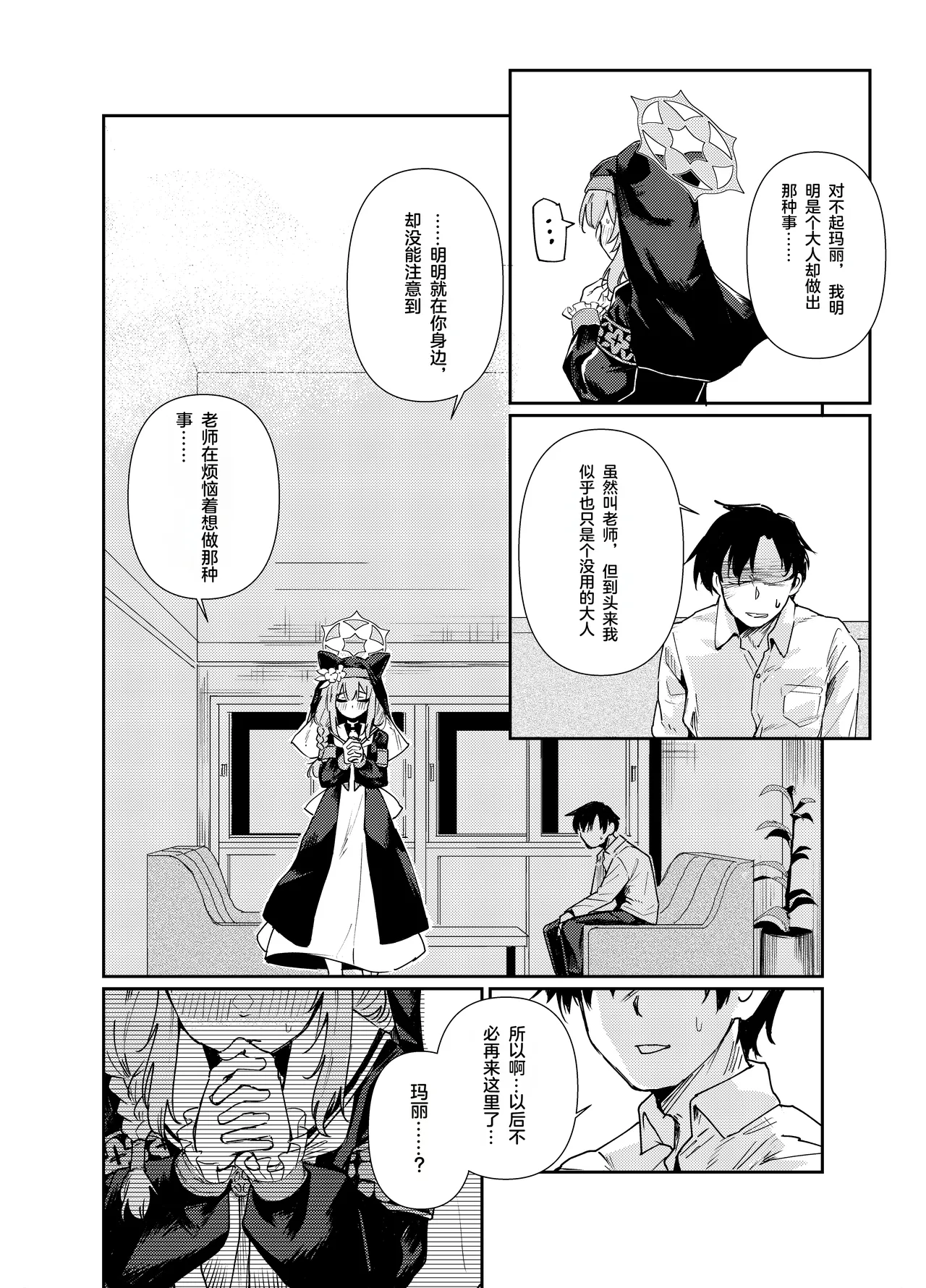 Schale no Bushitsu de, Mari ga Neteita. page 12 featuring mari iochi blue archive parody - sole female rough translation hentai manga - read online free