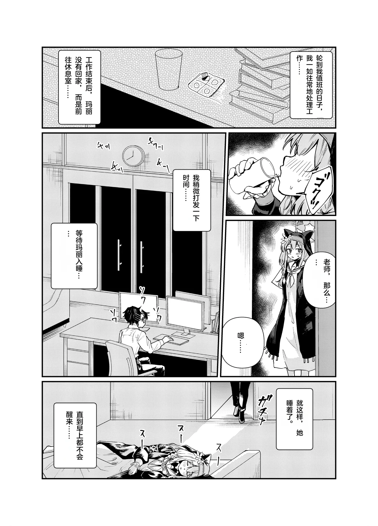Schale no Bushitsu de, Mari ga Neteita. - Page 14