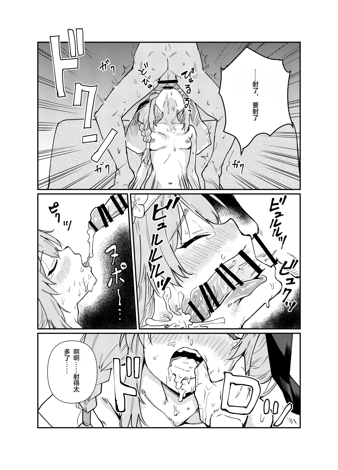 Schale no Bushitsu de, Mari ga Neteita. - Page 17