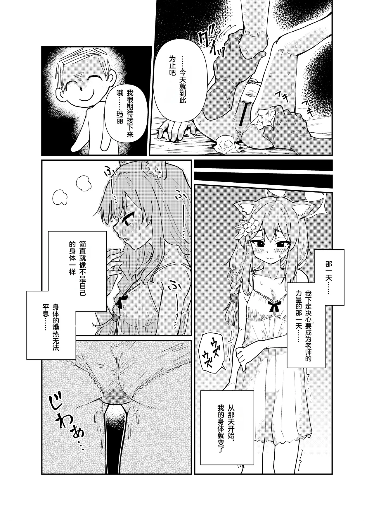 Schale no Bushitsu de, Mari ga Neteita. - Page 25