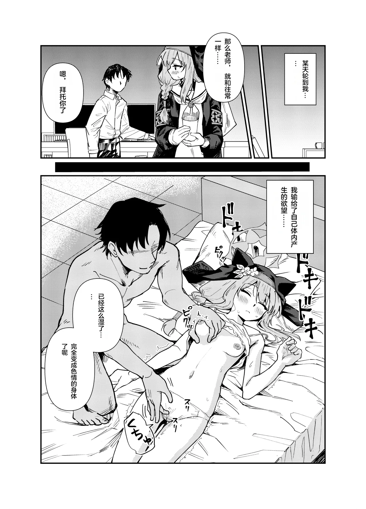 Schale no Bushitsu de, Mari ga Neteita. page 27 featuring mari iochi blue archive parody - sleeping sole female hentai manga - read online free