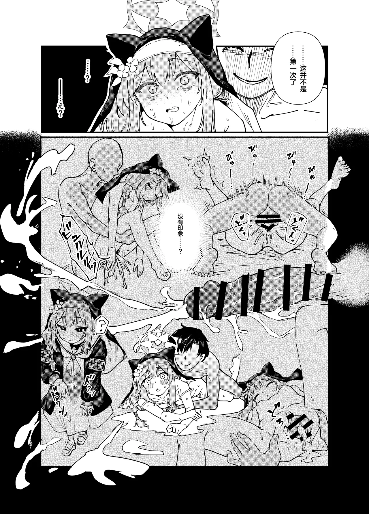 Schale no Bushitsu de, Mari ga Neteita. - Page 38