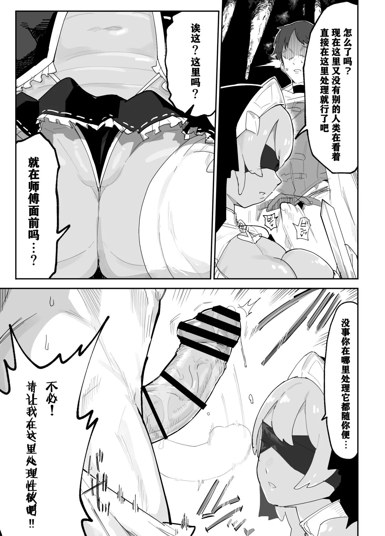 Ore no Shishou wa Seiyokushori no Umai Mukanjou Slime Kensei - Page 10