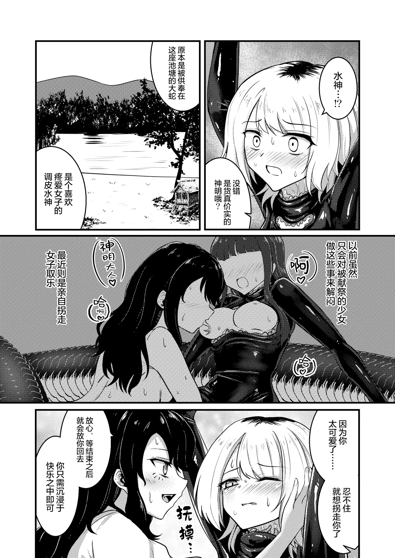 Tawamure Kamigakushi | 嬉戏神隐 - Page 13