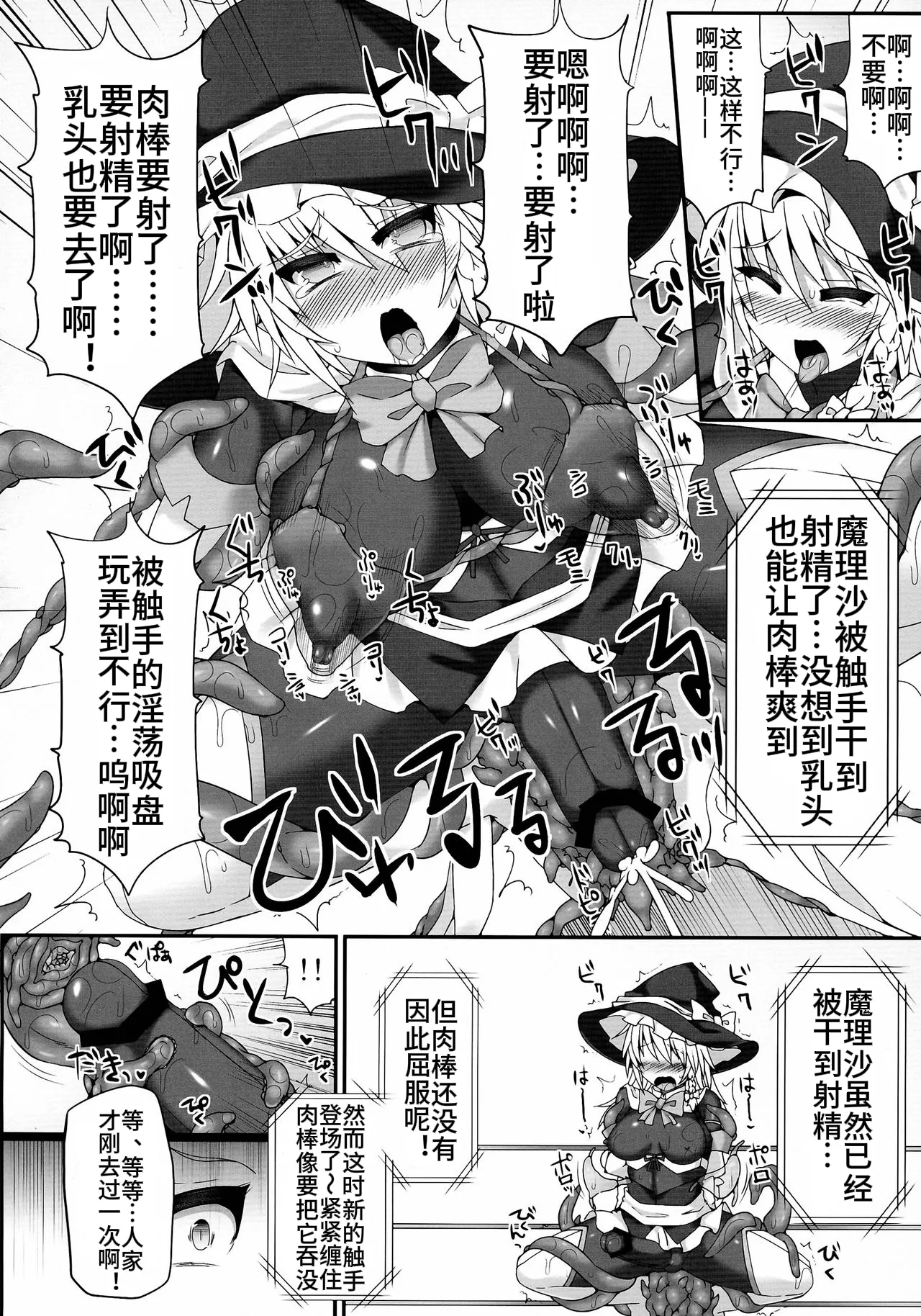 Gensoukyou Futanari Chinpo Wrestling 4 Reimu & Marisa VS Remillia & Patchouli page 18 featuring patchouli knowledge touhou project parody - futanari bike shorts hentai manga - read online free