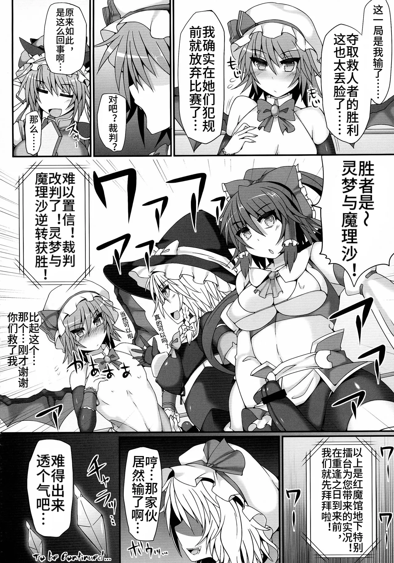 Gensoukyou Futanari Chinpo Wrestling 4 Reimu & Marisa VS Remillia & Patchouli page 32 featuring patchouli knowledge touhou project parody - futanari bike shorts hentai manga - read online free