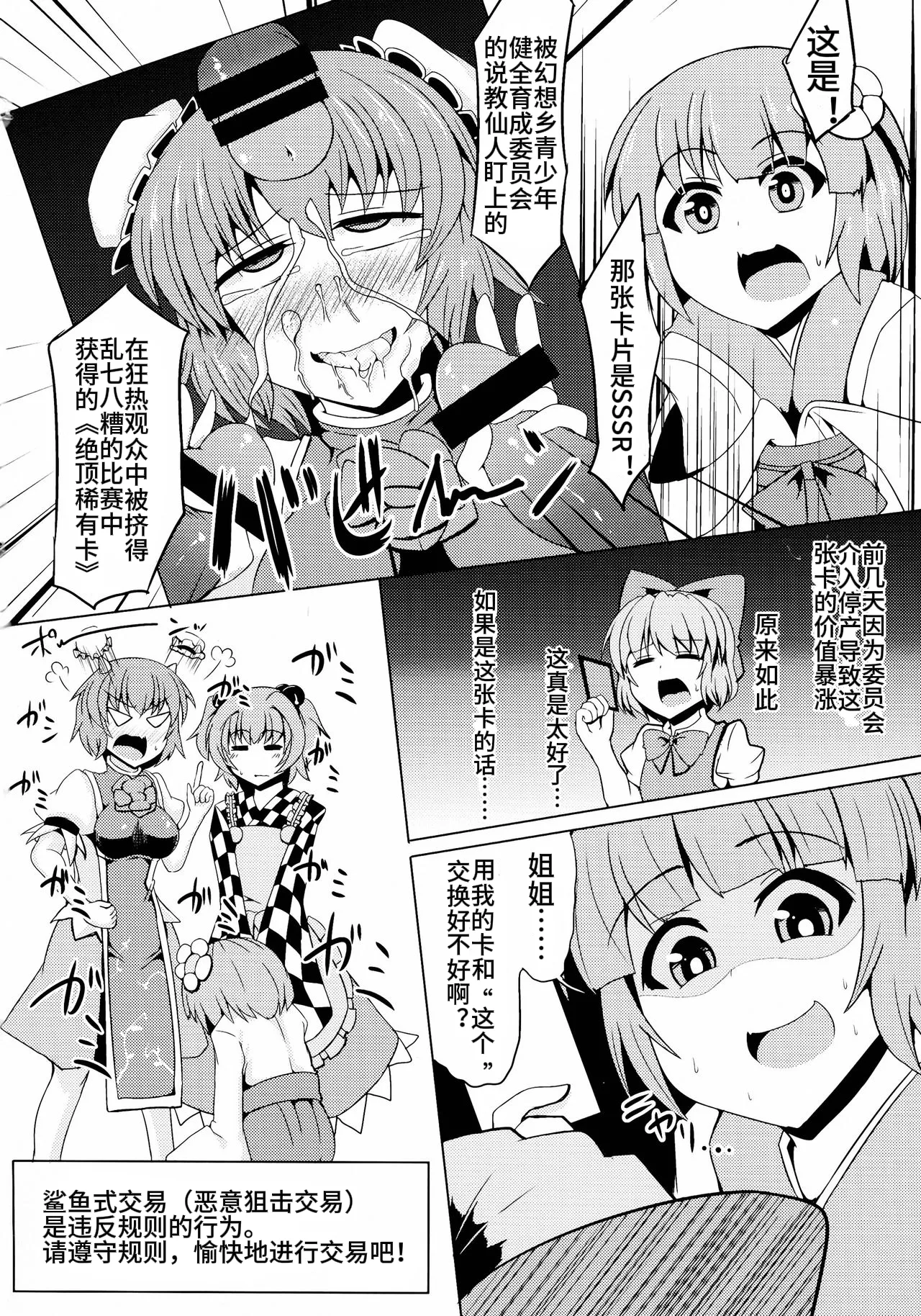 Gensoukyou Futanari Chinpo Wrestling 4 Reimu & Marisa VS Remillia & Patchouli page 48 featuring reimu hakurei touhou project parody - rough translation futanari hentai manga - read online free