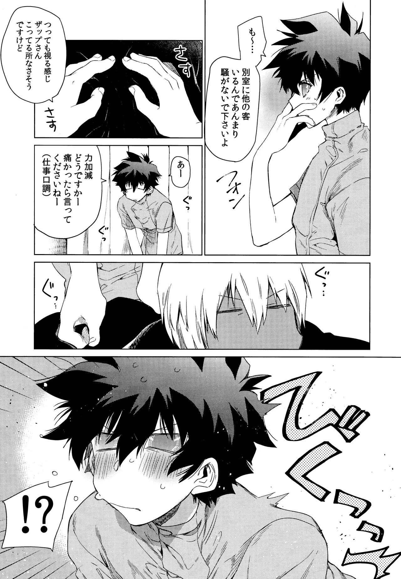 Sekai wa ore de mawatte iru - Page 6