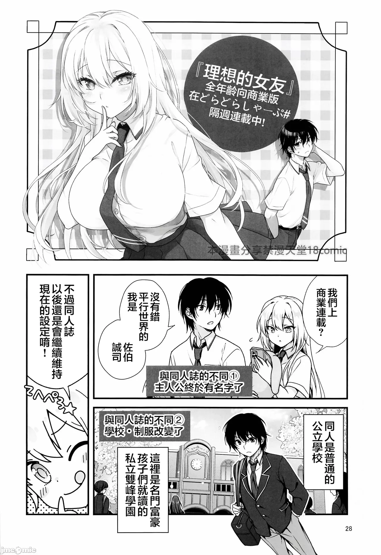 The Ideal Girlfriend 4 page 27 original parody - sole female sole male hentai manga - read online free