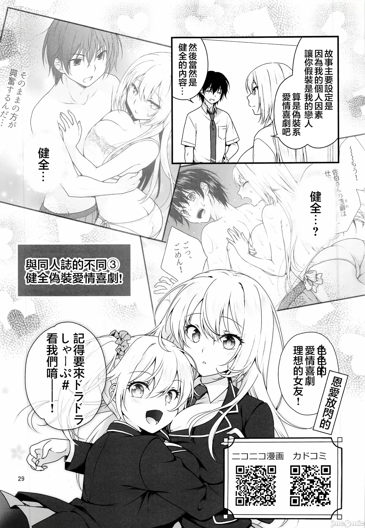 The Ideal Girlfriend 4 page 28 original parody - big breasts schoolgirl uniform hentai manga - read online free