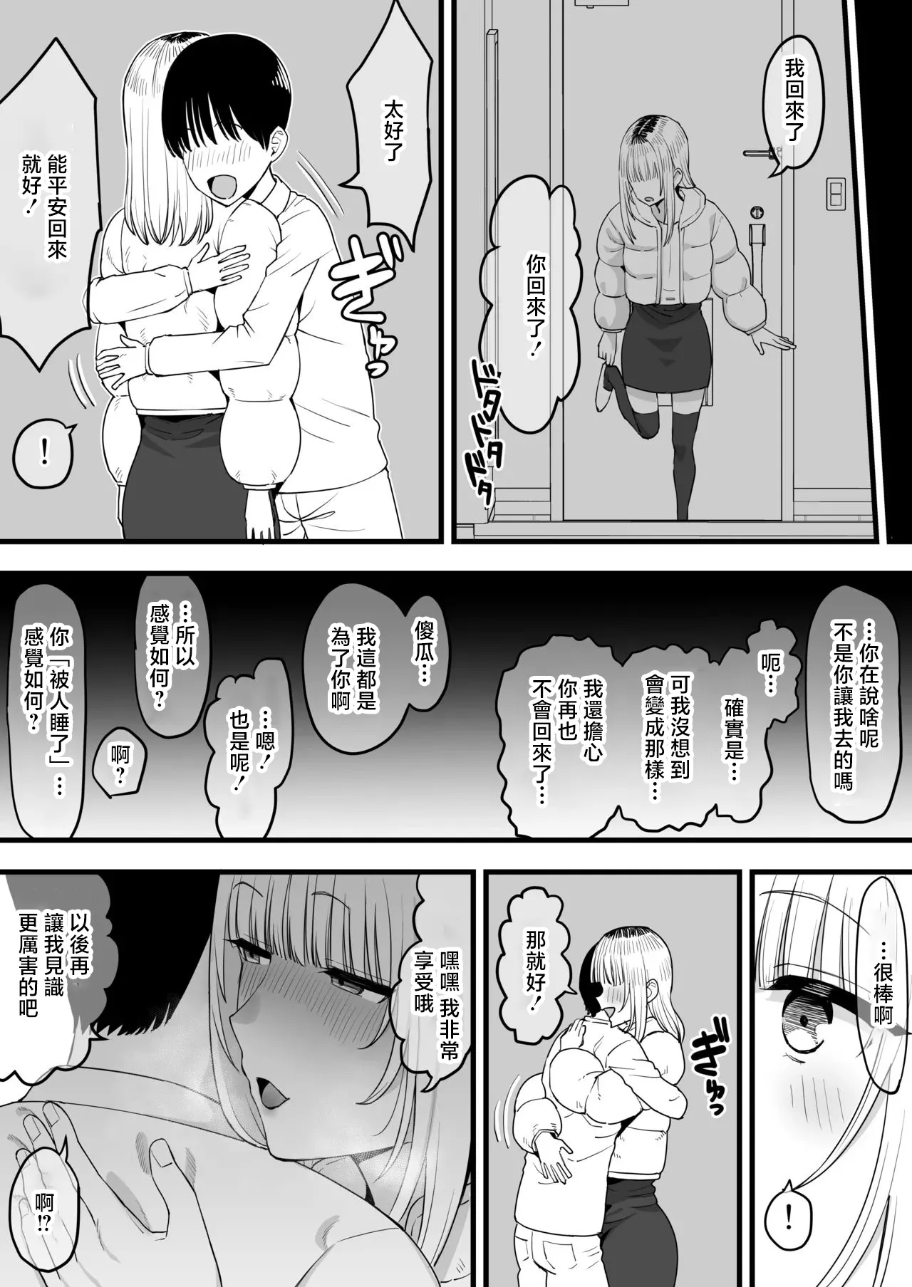 Netorase, Tsuyoi Kanojo wa Yarichin ni Ochiru page 9 original parody - sole female netorare hentai manga - read online free