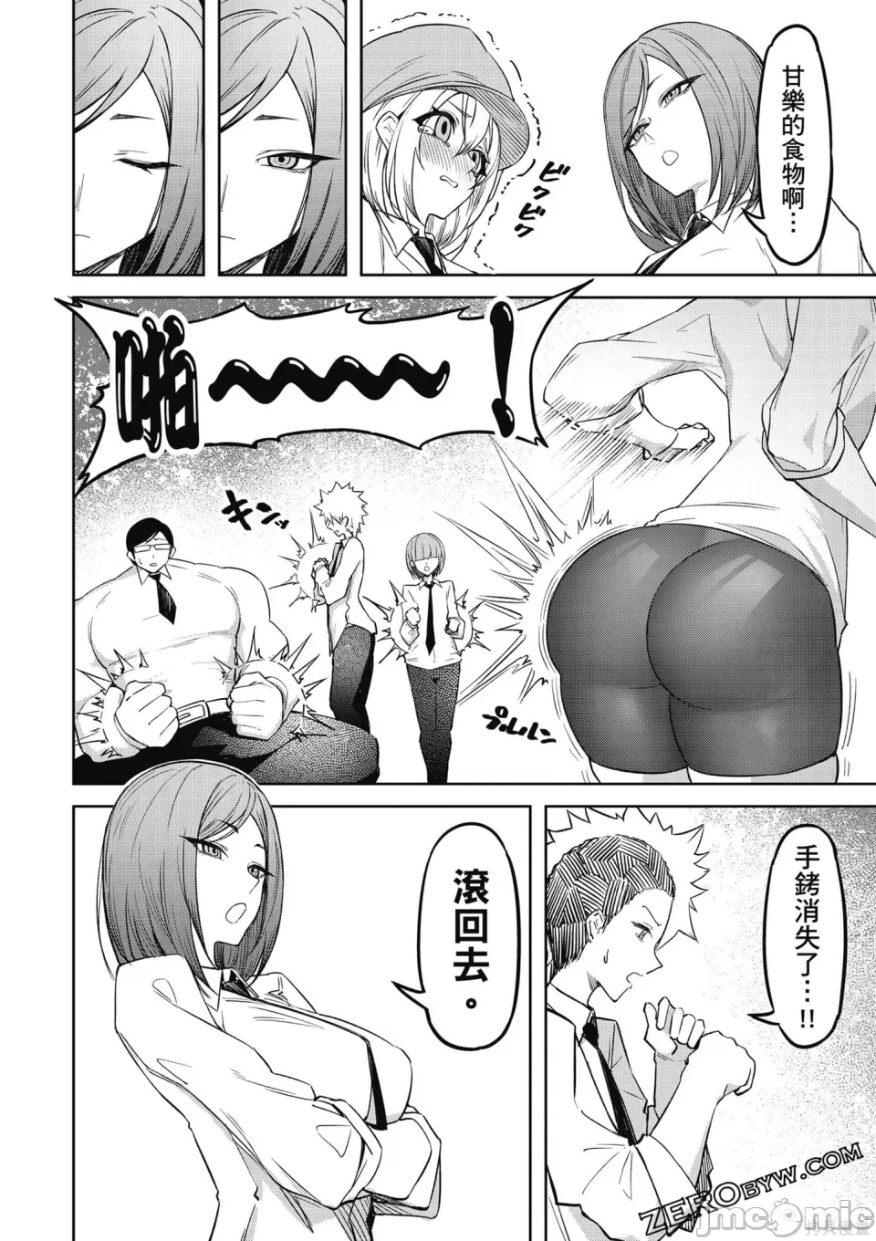 惡魔在天獄誘惑著我[銀河味めてお] 天獄で悪魔がボクを魅惑するCh1-CH26 [禁漫漢化組] - Page 95