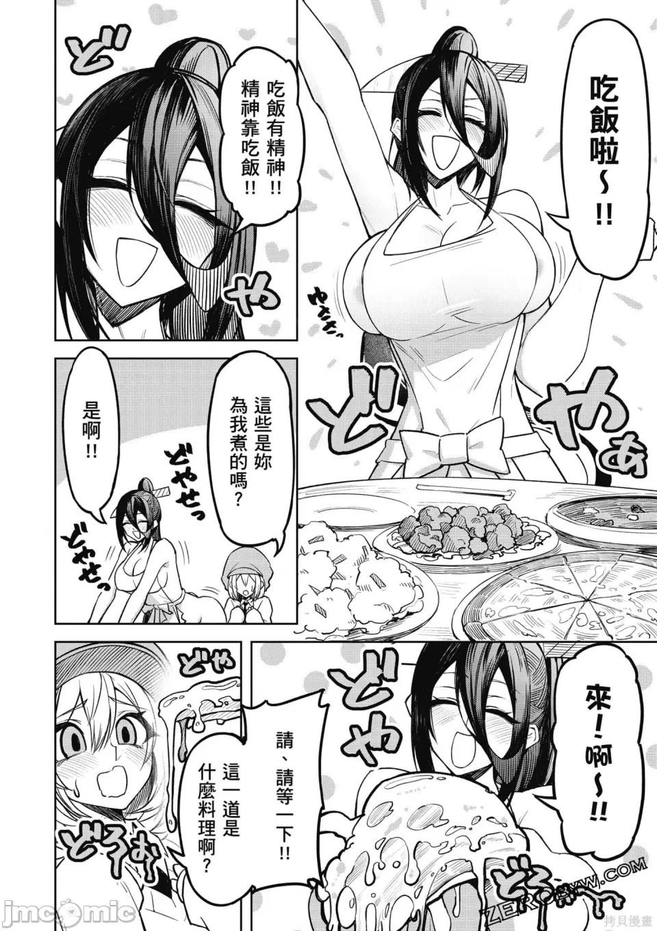 惡魔在天獄誘惑著我[銀河味めてお] 天獄で悪魔がボクを魅惑するCh1-CH26 [禁漫漢化組] - Page 107