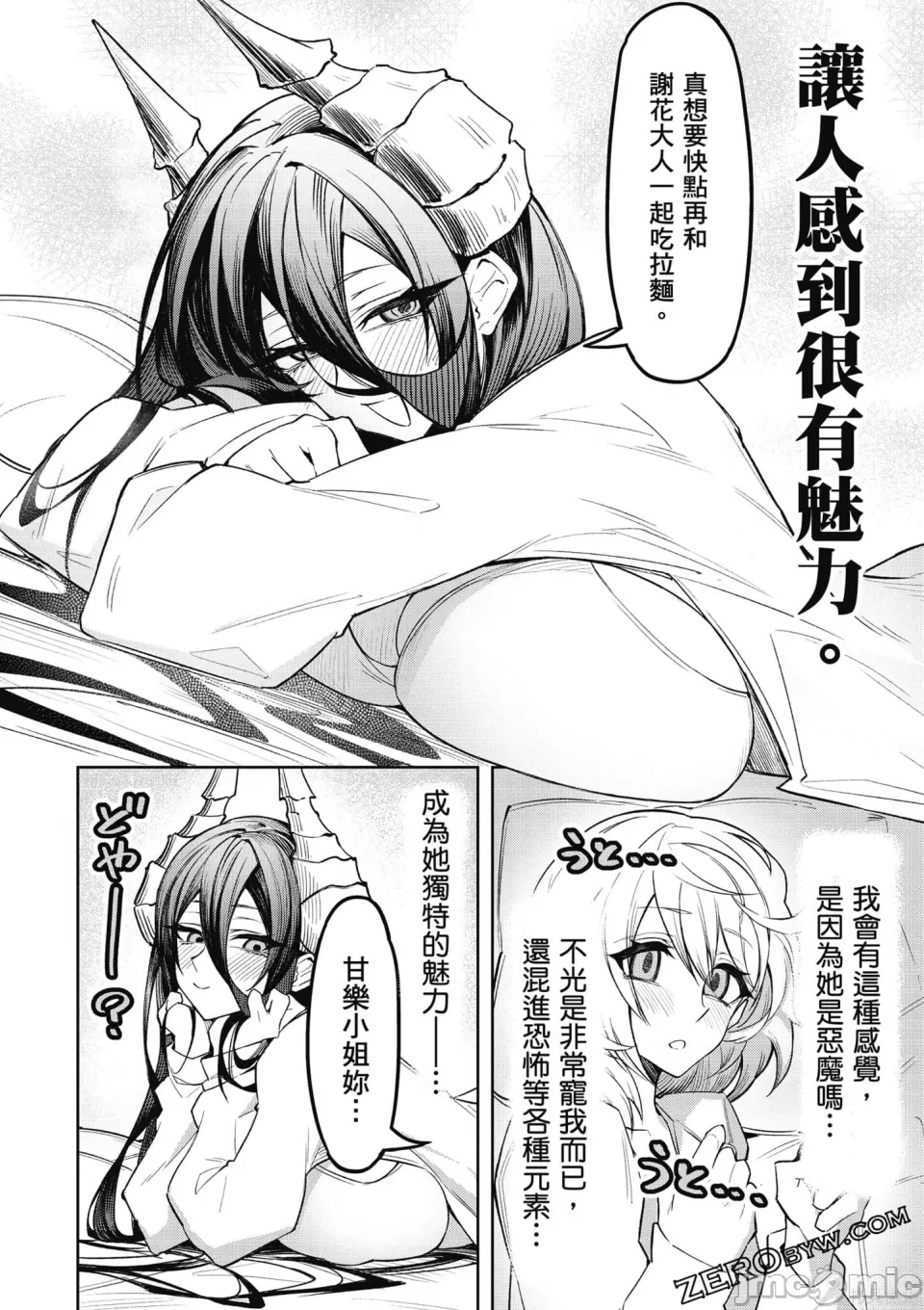 惡魔在天獄誘惑著我[銀河味めてお] 天獄で悪魔がボクを魅惑するCh1-CH26 [禁漫漢化組] page 129 - big breasts femdom hentai manga - read online free