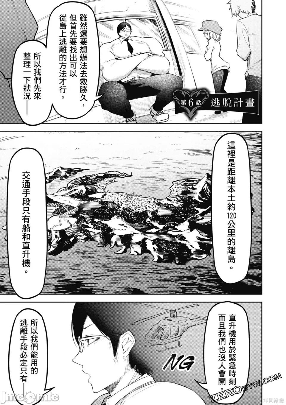 惡魔在天獄誘惑著我[銀河味めてお] 天獄で悪魔がボクを魅惑するCh1-CH26 [禁漫漢化組] - Page 124