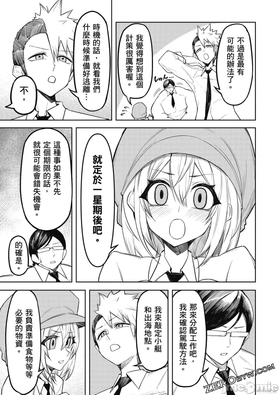 惡魔在天獄誘惑著我[銀河味めてお] 天獄で悪魔がボクを魅惑するCh1-CH26 [禁漫漢化組] page 138 - big breasts femdom hentai manga - read online free