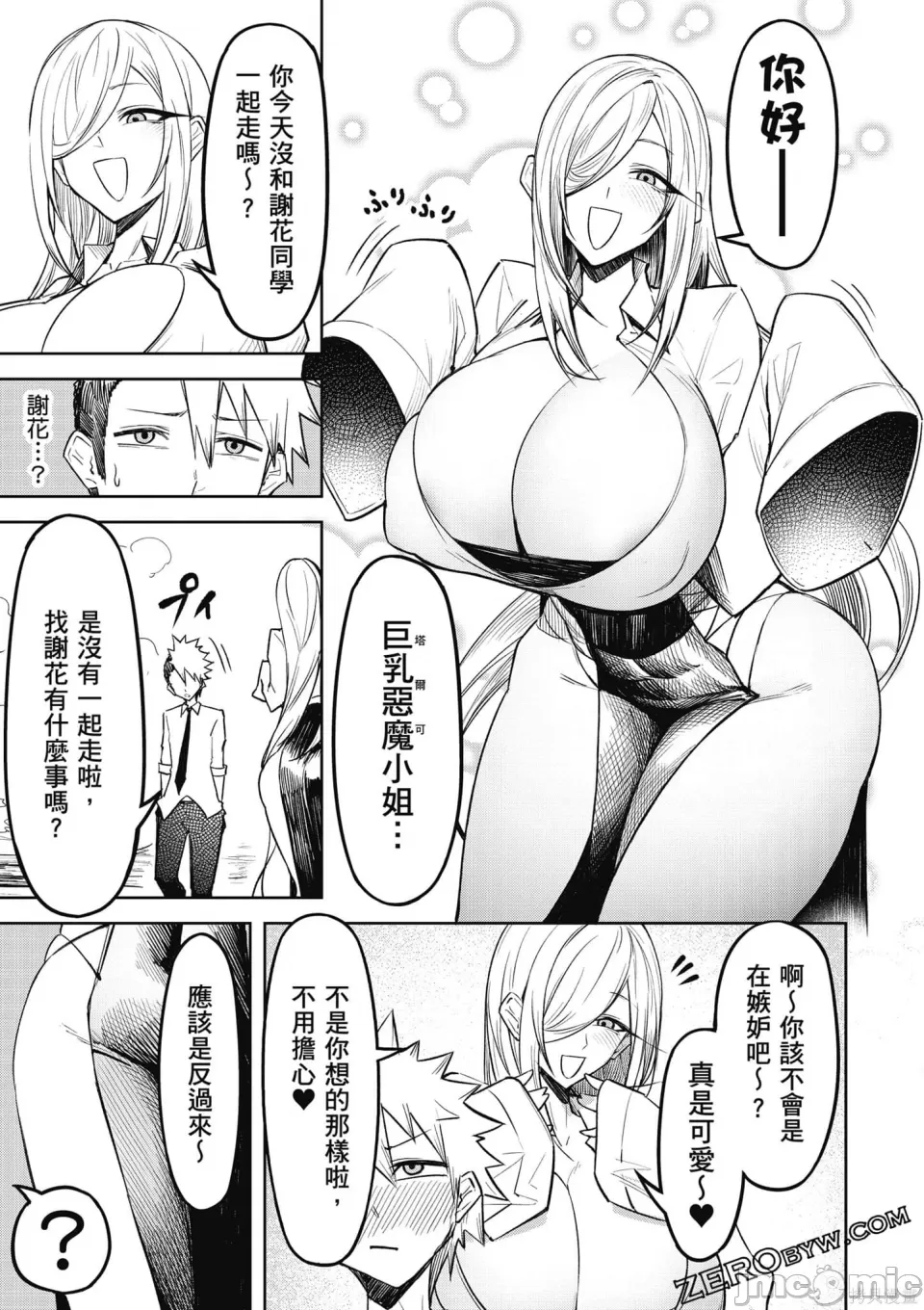 惡魔在天獄誘惑著我[銀河味めてお] 天獄で悪魔がボクを魅惑するCh1-CH26 [禁漫漢化組] page 144 - big breasts femdom hentai manga - read online free