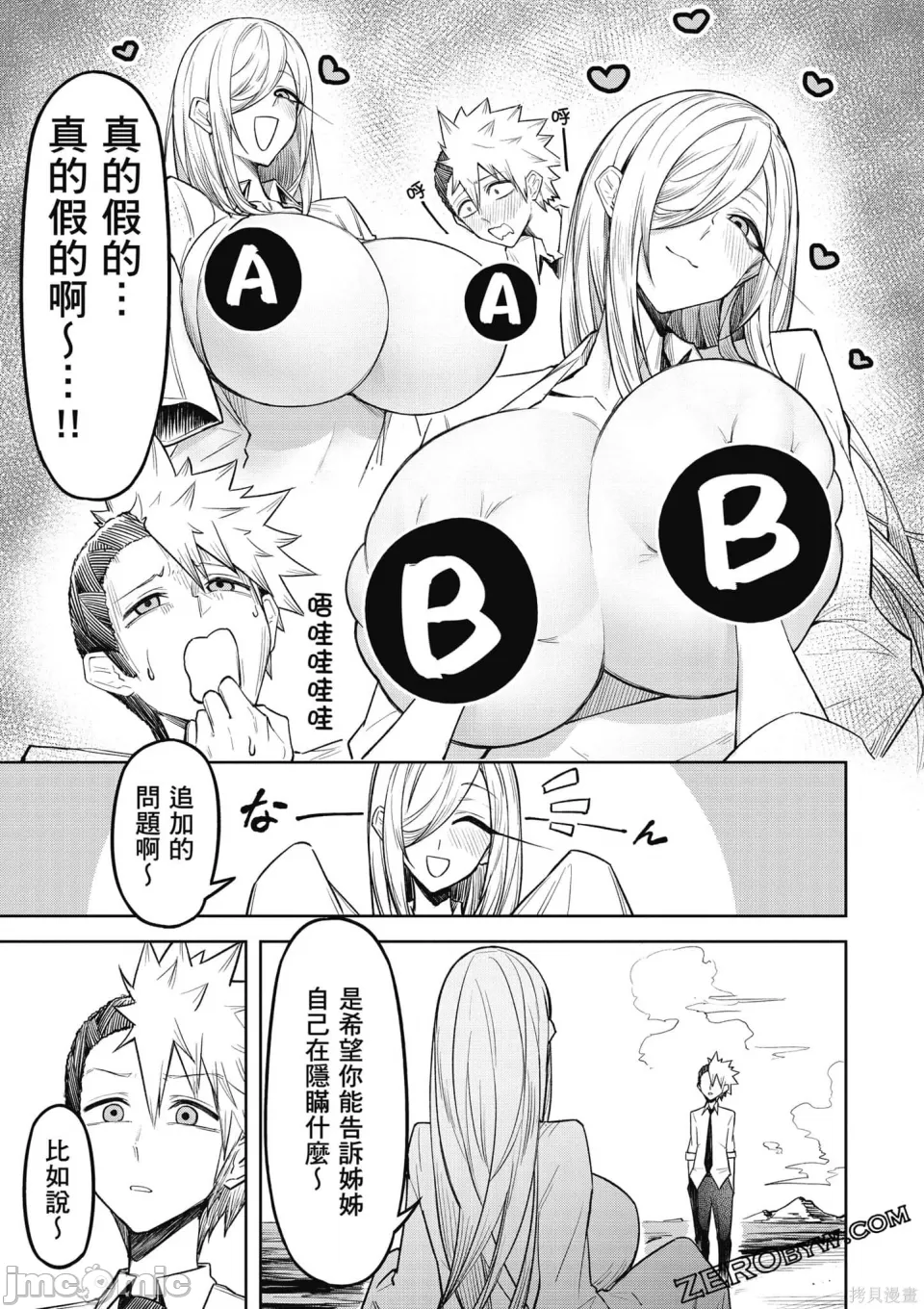 惡魔在天獄誘惑著我[銀河味めてお] 天獄で悪魔がボクを魅惑するCh1-CH26 [禁漫漢化組] - Page 140