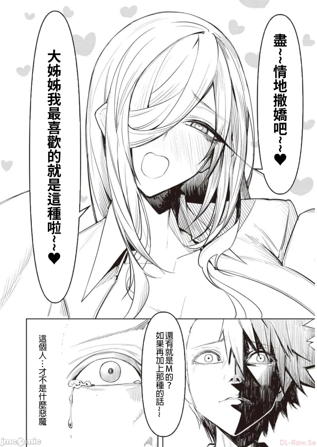 惡魔在天獄誘惑著我[銀河味めてお] 天獄で悪魔がボクを魅惑するCh1-CH26 [禁漫漢化組] - Page 165