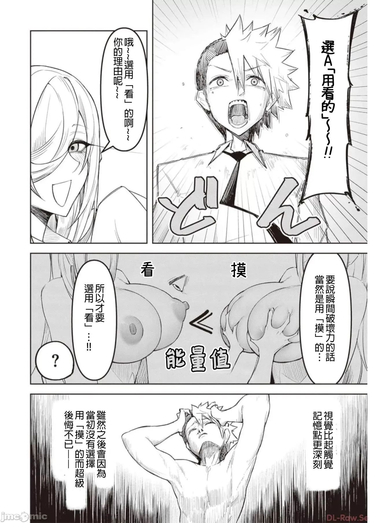 惡魔在天獄誘惑著我[銀河味めてお] 天獄で悪魔がボクを魅惑するCh1-CH26 [禁漫漢化組] - Page 167