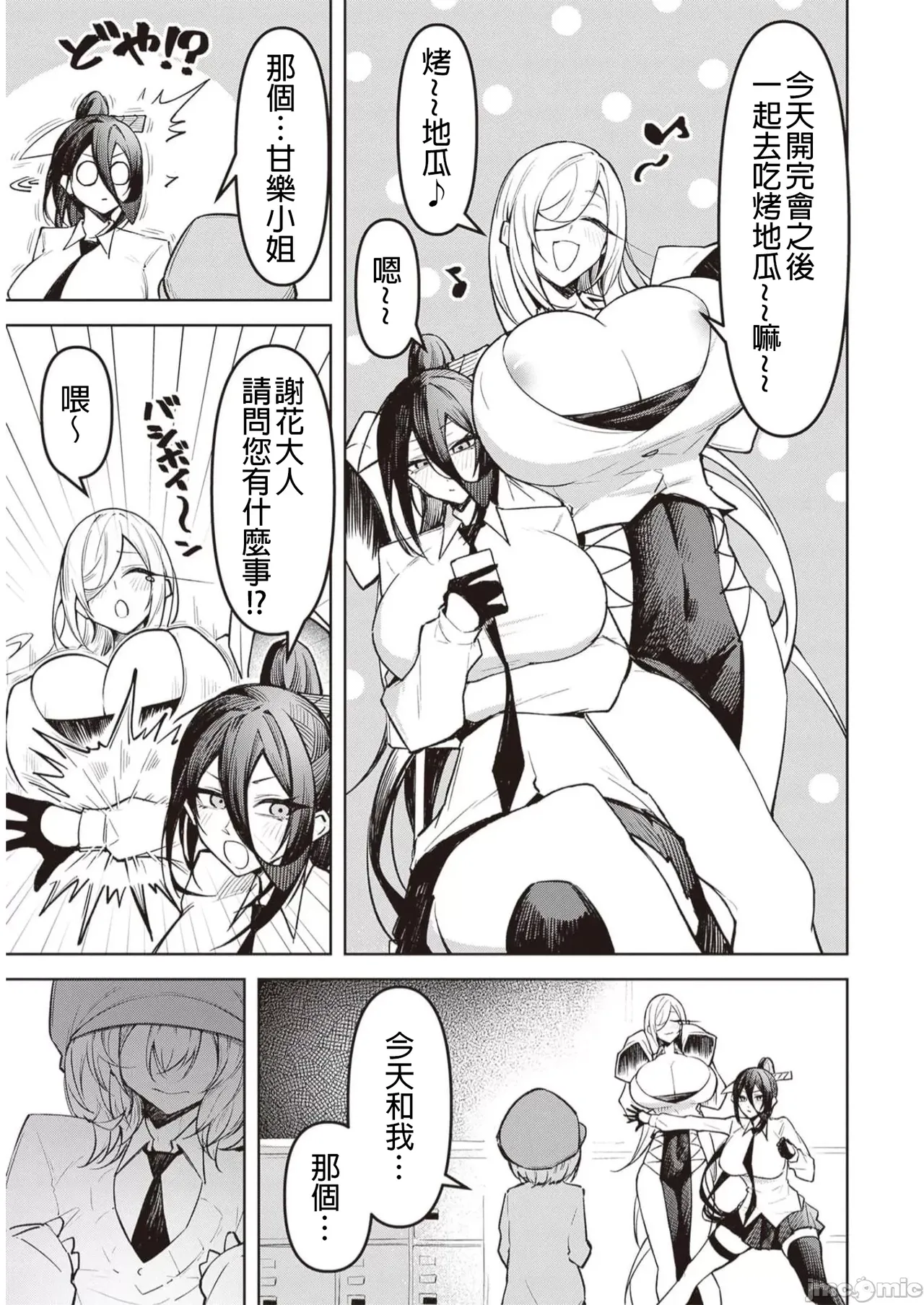 惡魔在天獄誘惑著我[銀河味めてお] 天獄で悪魔がボクを魅惑するCh1-CH26 [禁漫漢化組] page 235 - big breasts femdom hentai manga - read online free