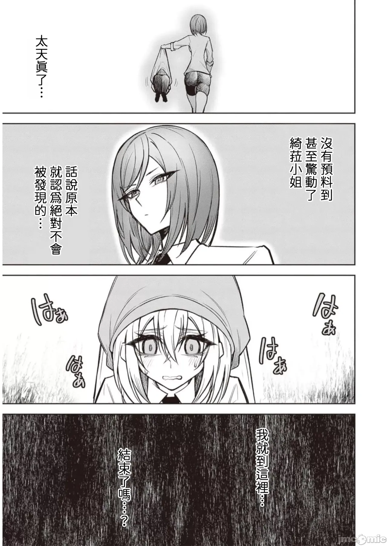 惡魔在天獄誘惑著我[銀河味めてお] 天獄で悪魔がボクを魅惑するCh1-CH26 [禁漫漢化組] page 289 - big breasts femdom hentai manga - read online free