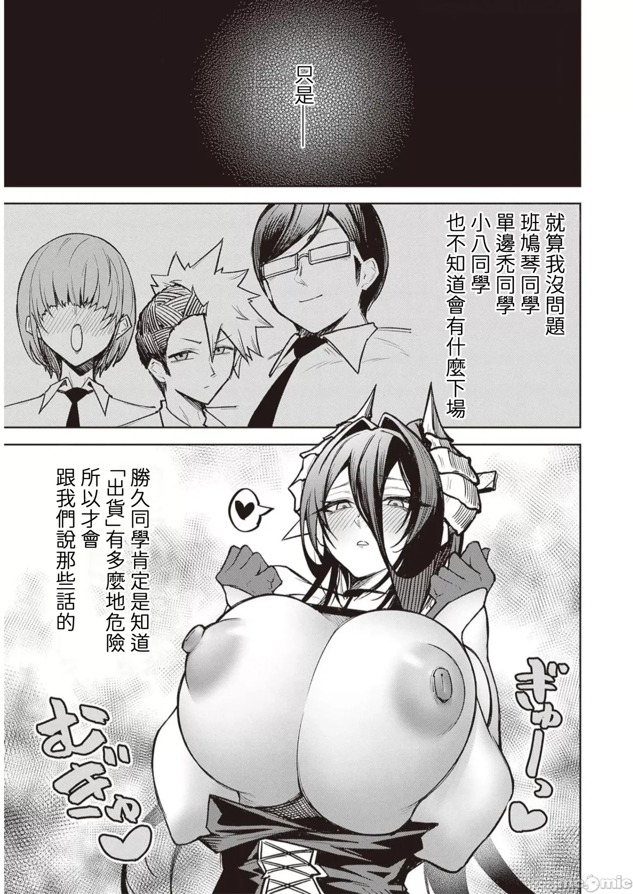 惡魔在天獄誘惑著我[銀河味めてお] 天獄で悪魔がボクを魅惑するCh1-CH26 [禁漫漢化組] page 319 - big breasts femdom hentai manga - read online free