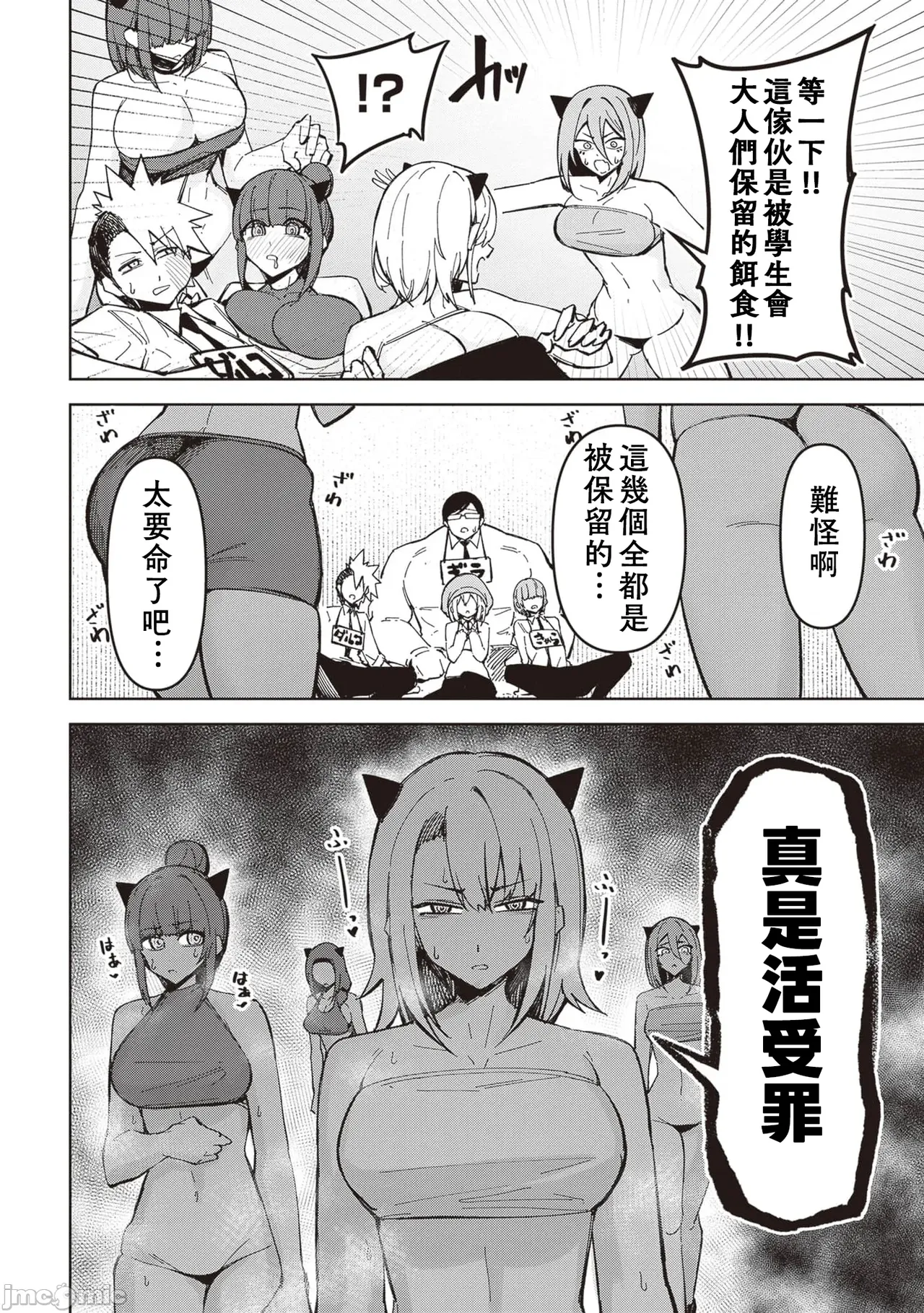 惡魔在天獄誘惑著我[銀河味めてお] 天獄で悪魔がボクを魅惑するCh1-CH26 [禁漫漢化組] page 527 - big breasts femdom hentai manga - read online free