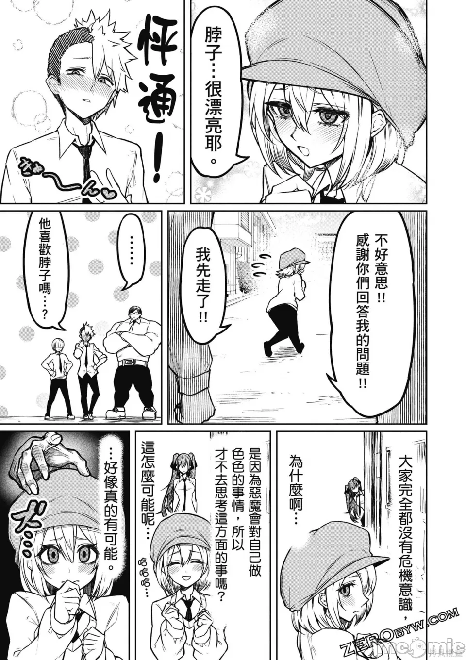 惡魔在天獄誘惑著我[銀河味めてお] 天獄で悪魔がボクを魅惑するCh1-CH26 [禁漫漢化組] page 56 - big breasts femdom hentai manga - read online free