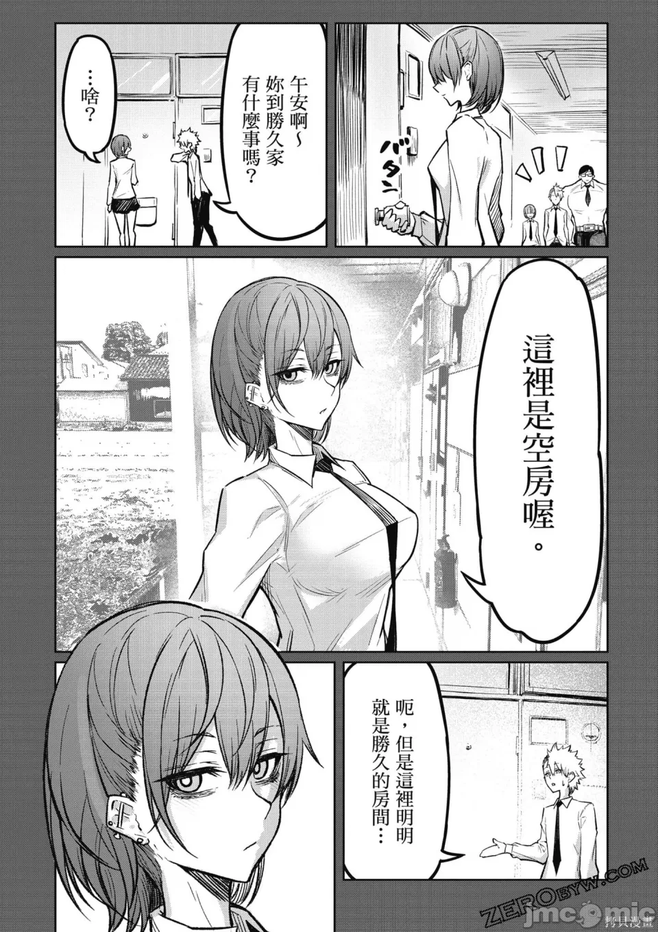 惡魔在天獄誘惑著我[銀河味めてお] 天獄で悪魔がボクを魅惑するCh1-CH26 [禁漫漢化組] - Page 75